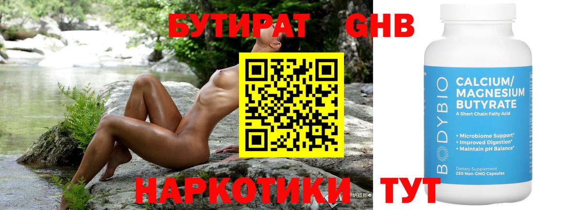 Бутират оксибутират Орёл