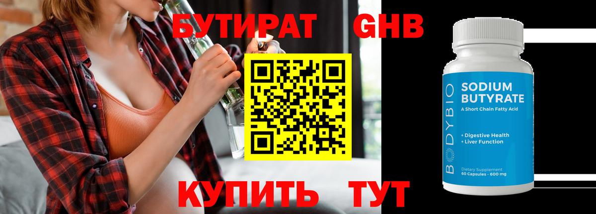 Орёл  Бутират  Вход с VPN  Бутират бутандиол 