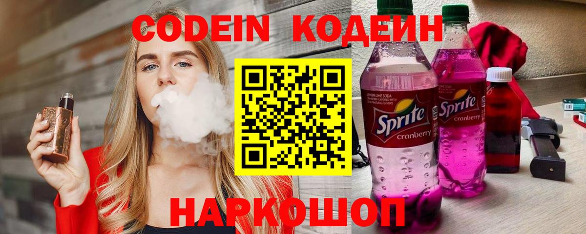 Орёл  Кодеиновый сироп Lean Purple Drank  Кодеин напиток Lean (лин)  Вход с VPN 