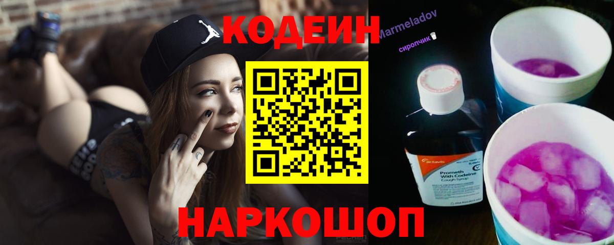 Кодеин напиток Lean (лин) Орёл