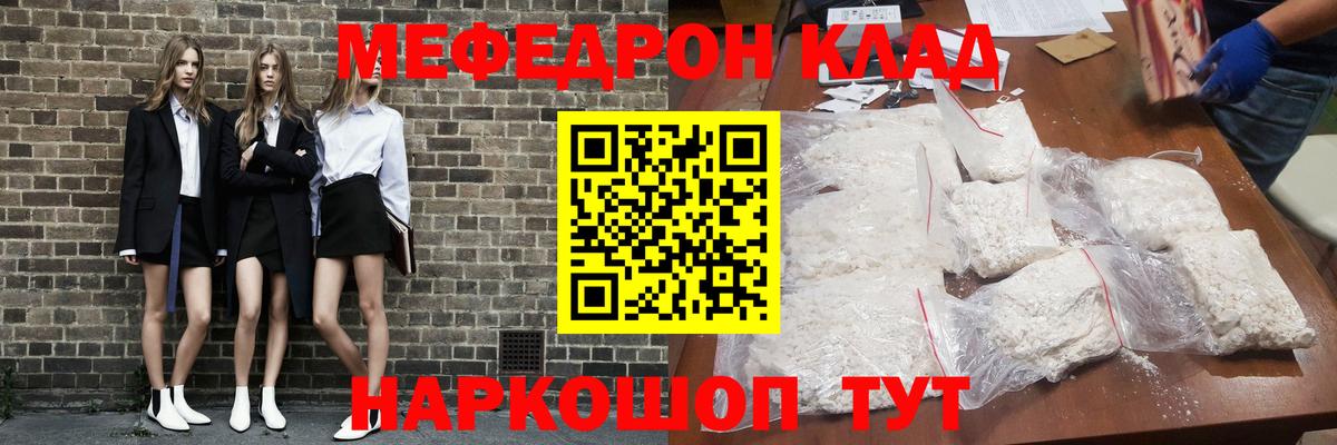 Мефедрон кристаллы Орёл