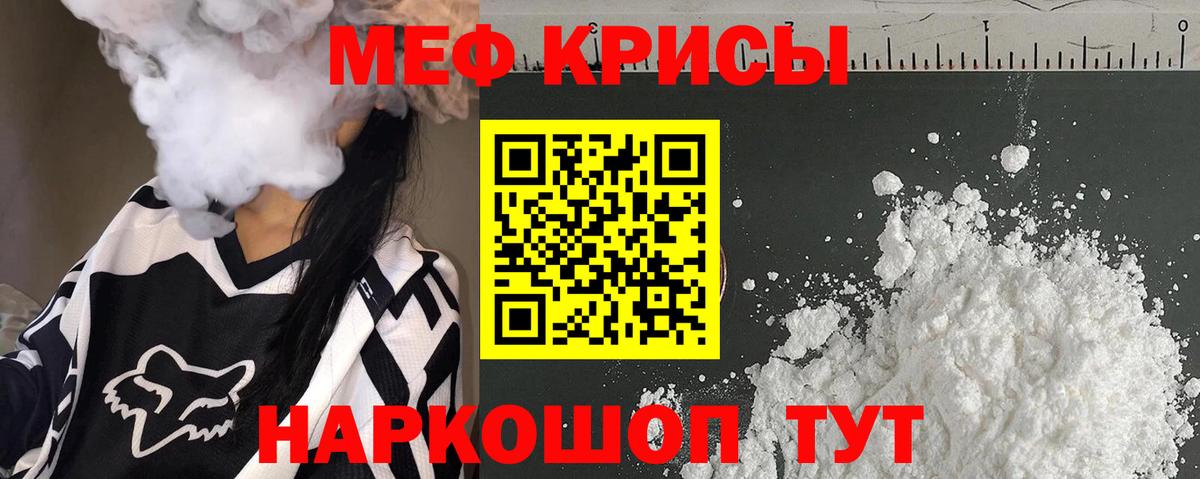 МЕФ VHQ  МЕФ  Вход с VPN  Орёл  МЕФ кристаллы 